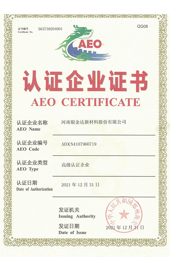 海關(guān)AEO高級認證證書