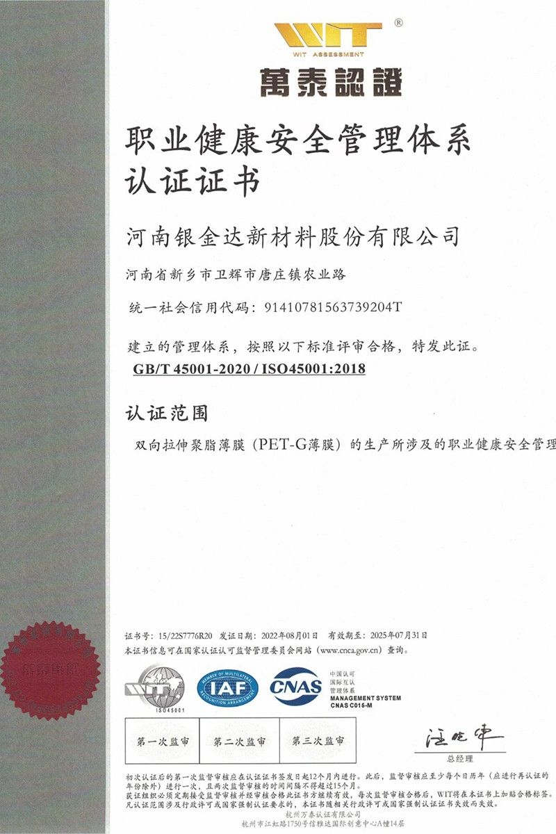 職業(yè)健康安全管理體系認證證書