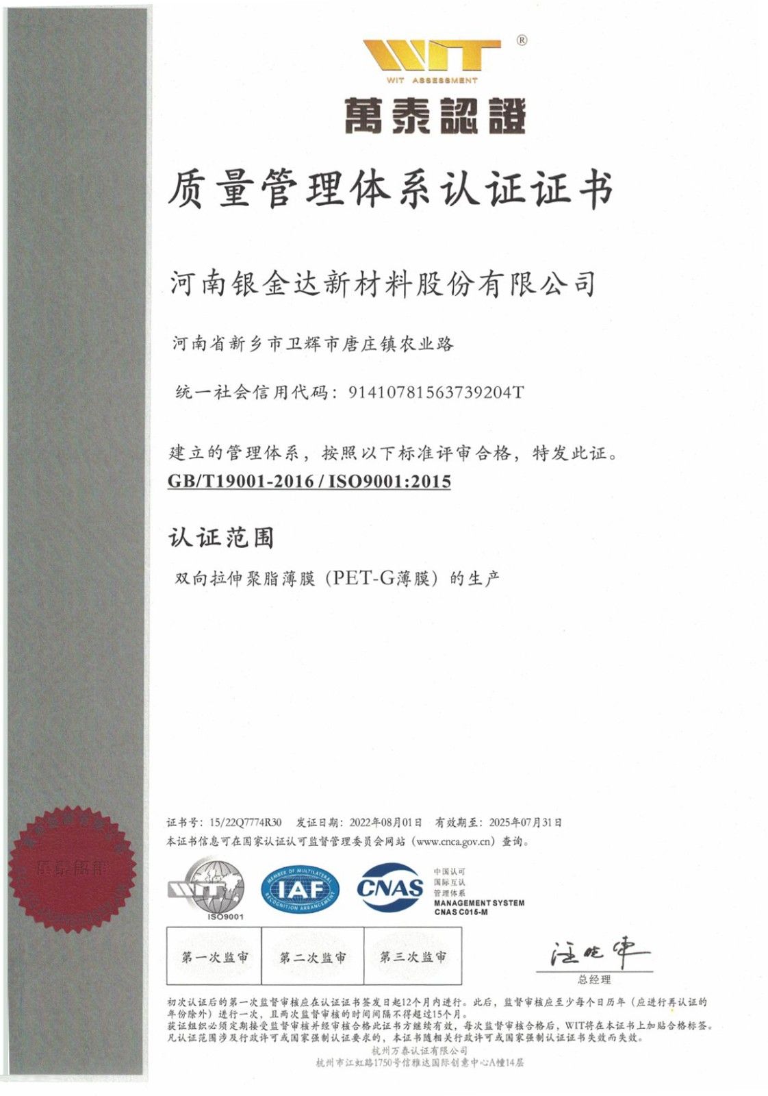 質(zhì)量管理體系認(rèn)證證書
